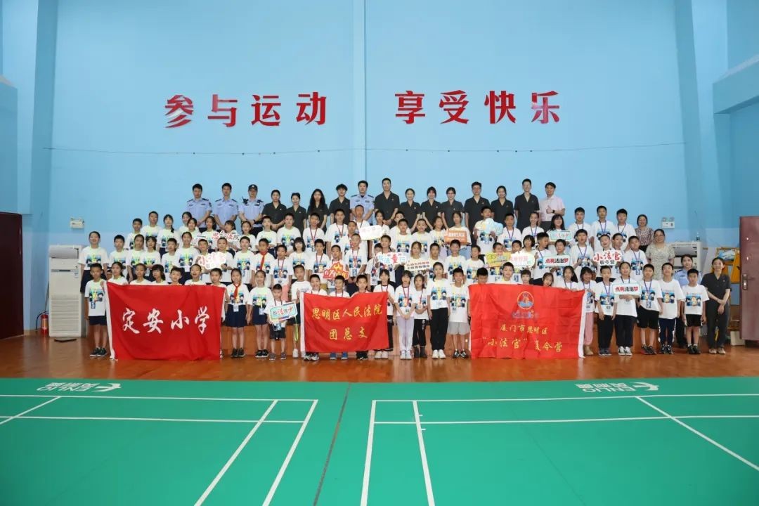 童声述法，“小法官”们打卡别样暑假